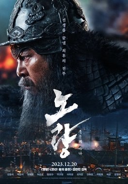 Noryang: Deadly Sea Movie Logo - Historical War Drama